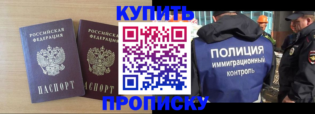 купить прописку в Гурьевске
