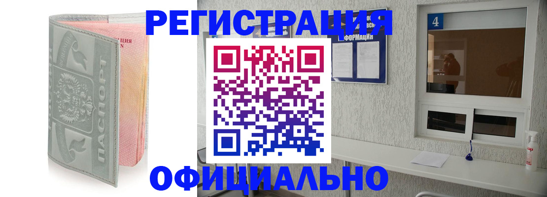 прописка иностранных граждан в Гурьевске